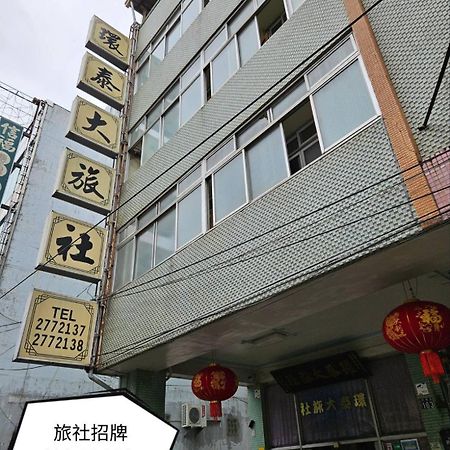 環泰大旅社 A Go Da 單未留電話不接單 Hotell Shuili Exteriör bild